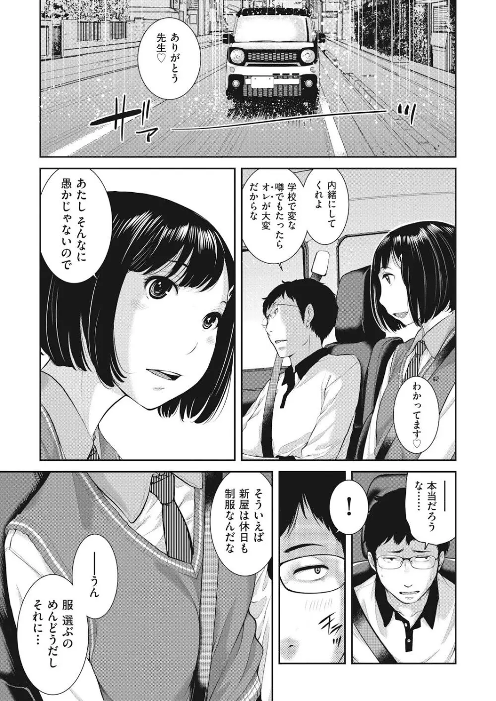 制服至上主義 -春- Page.41