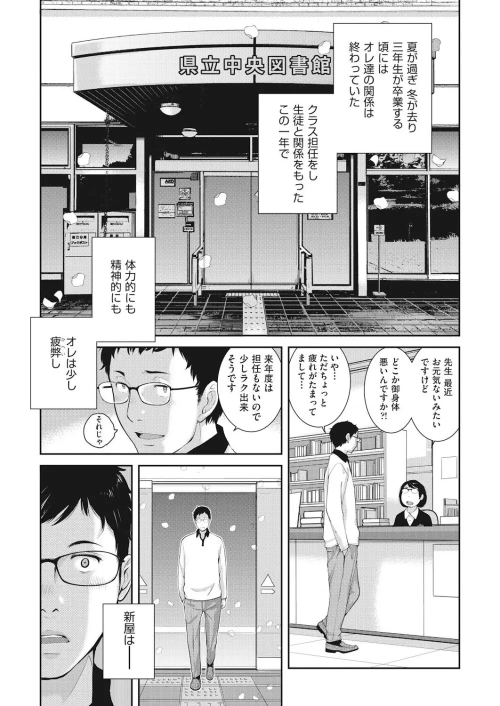 制服至上主義 -春- Page.59