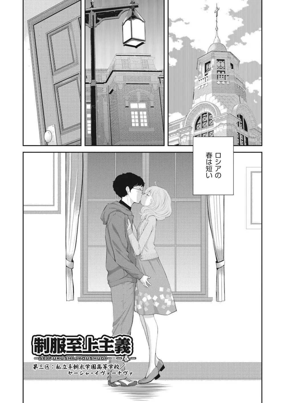 制服至上主義 -春- Page.61