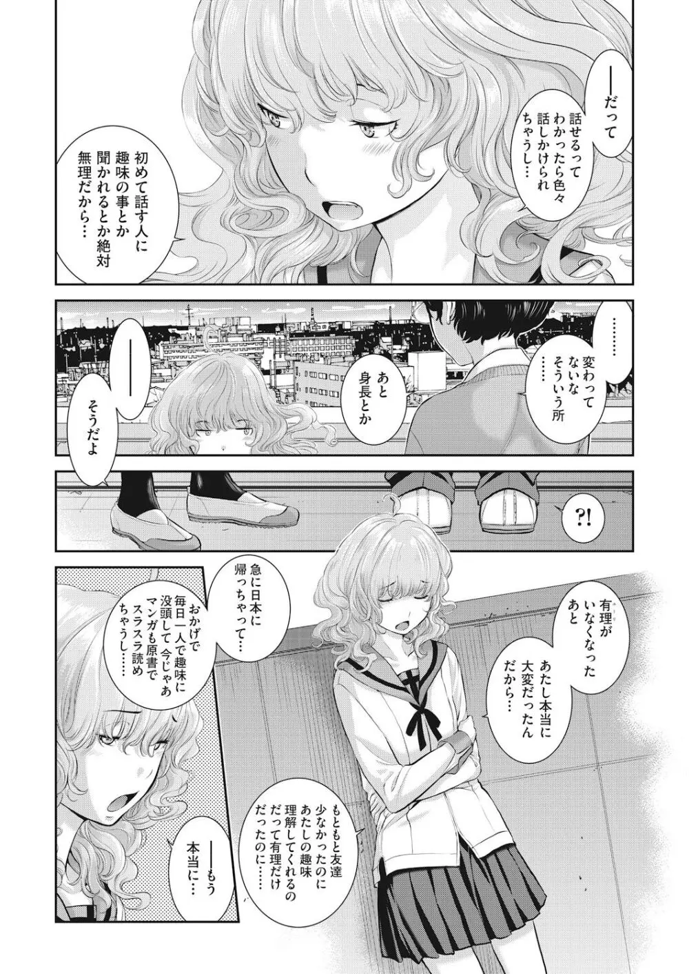 制服至上主義 -春- Page.71