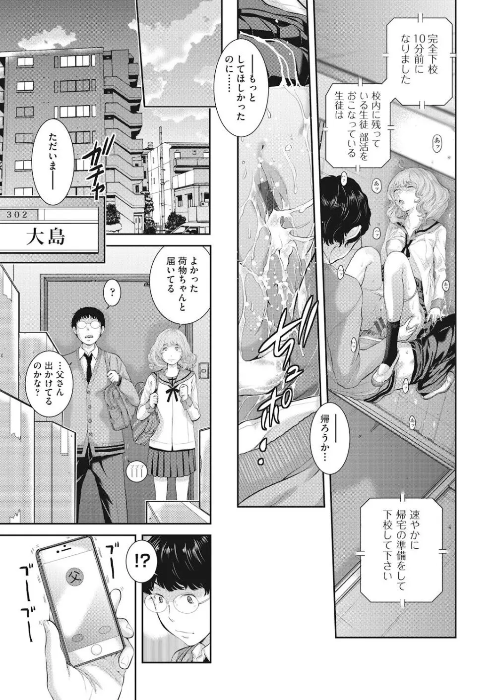 制服至上主義 -春- Page.87