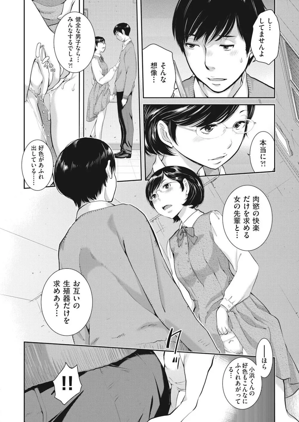 制服至上主義 -春- Page.94