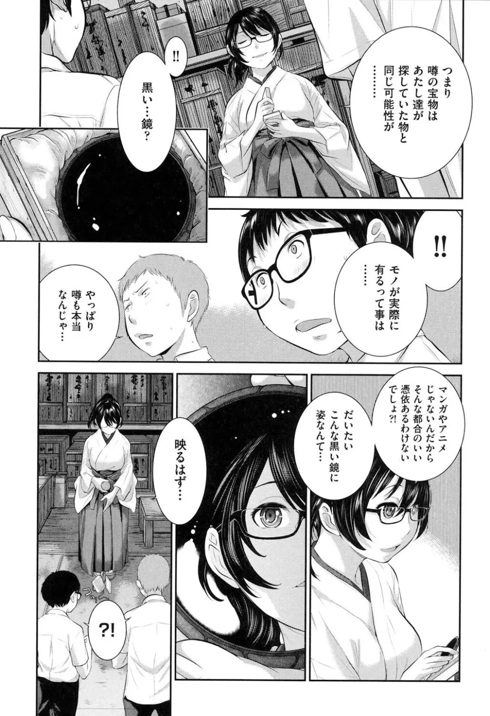 巫女的恋愛ノススメ Page.100