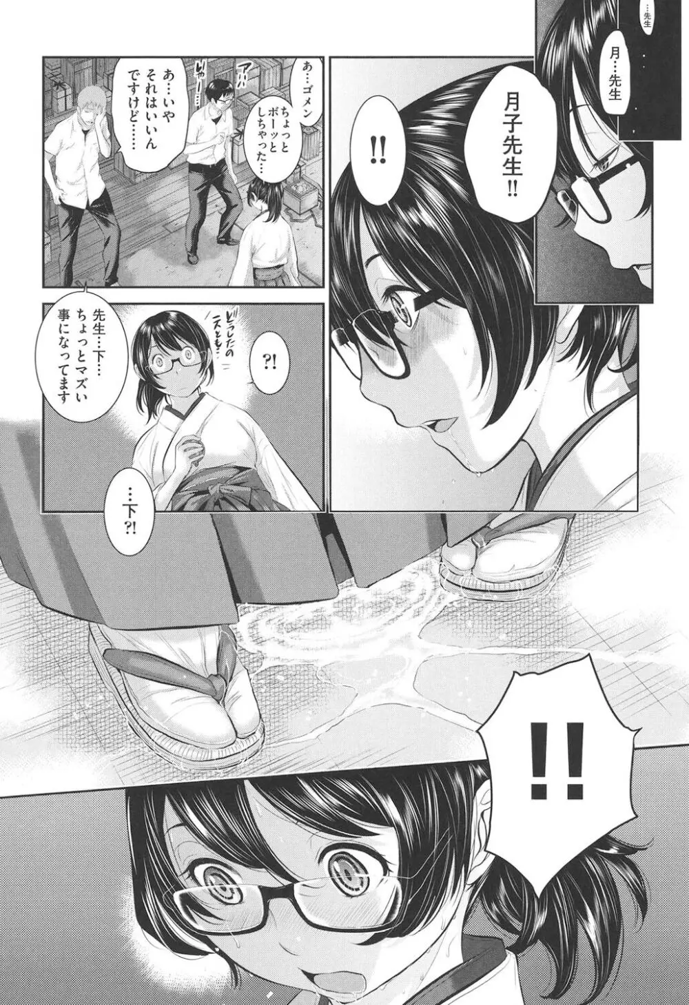 巫女的恋愛ノススメ Page.101