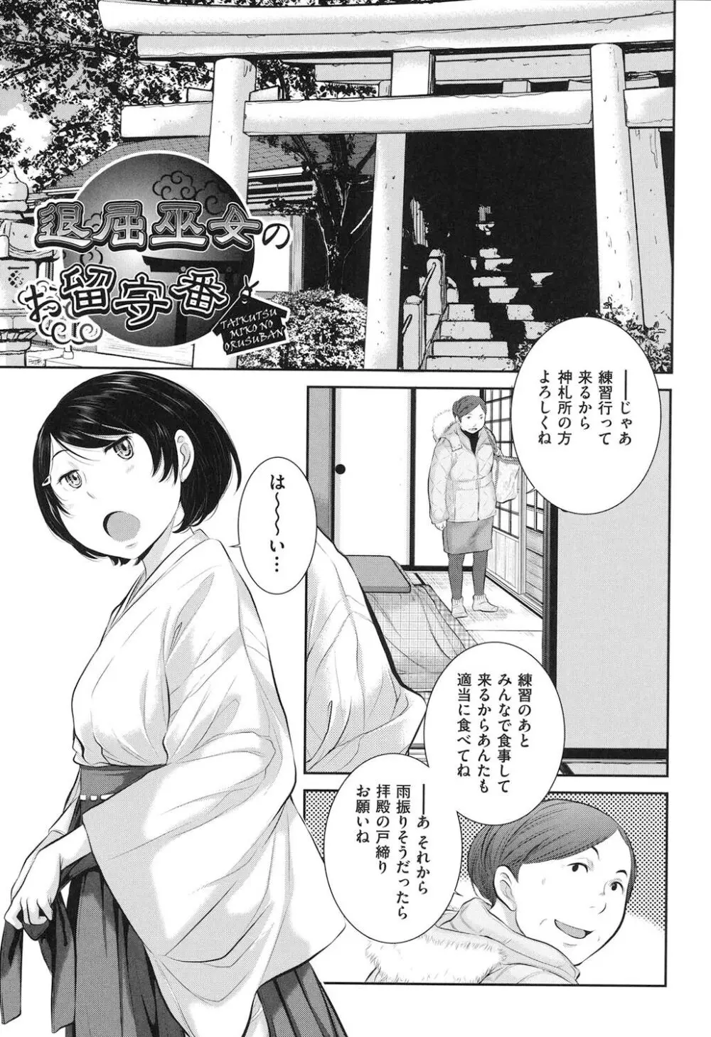 巫女的恋愛ノススメ Page.116