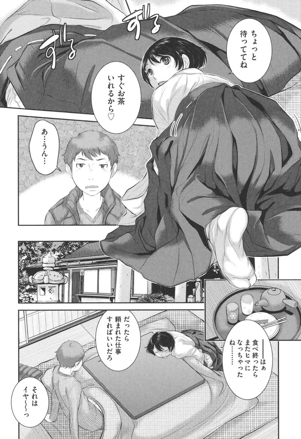 巫女的恋愛ノススメ Page.119