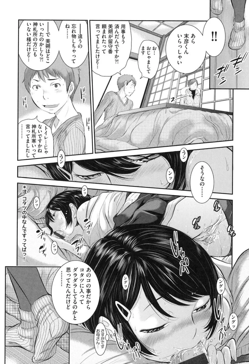 巫女的恋愛ノススメ Page.125