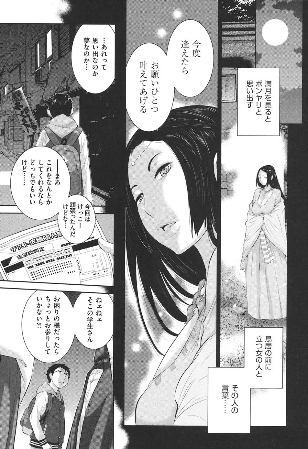 巫女的恋愛ノススメ Page.136