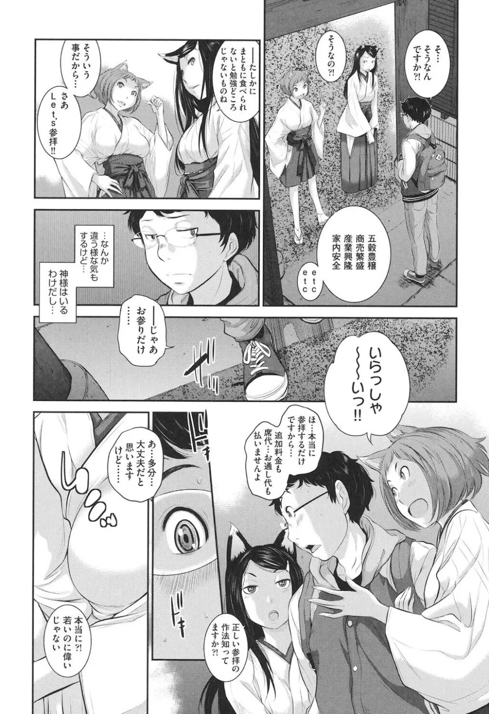 巫女的恋愛ノススメ Page.139