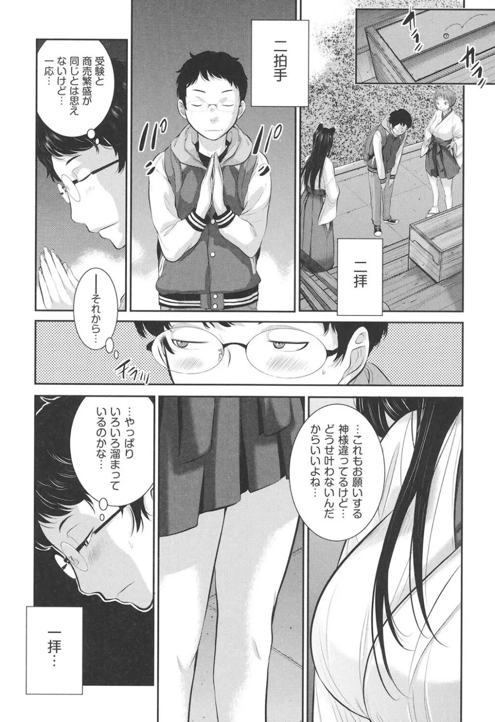 巫女的恋愛ノススメ Page.140