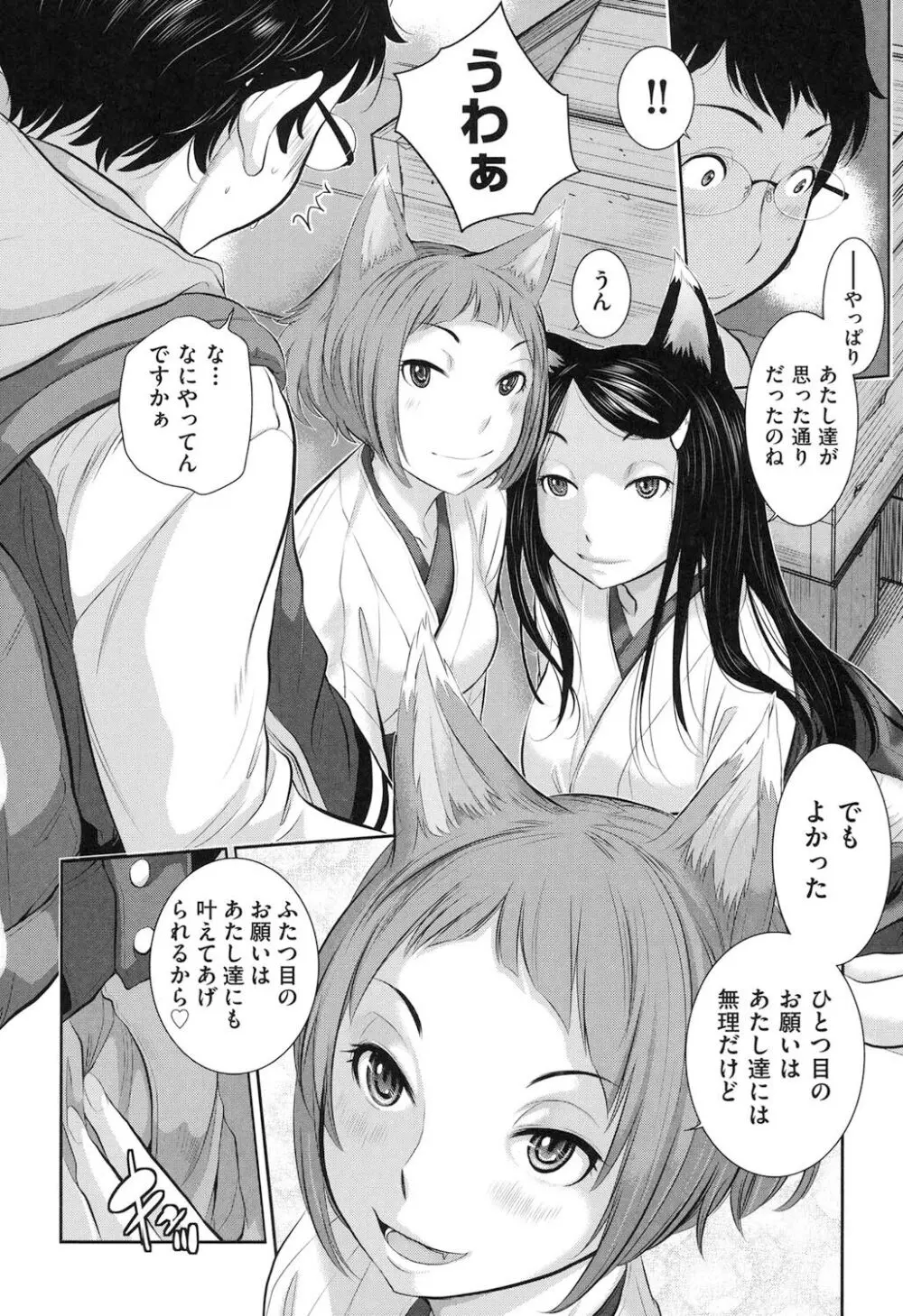 巫女的恋愛ノススメ Page.141