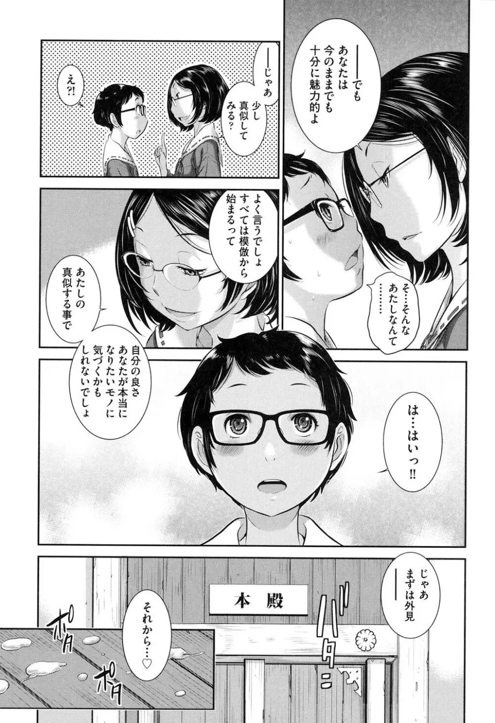 巫女的恋愛ノススメ Page.164