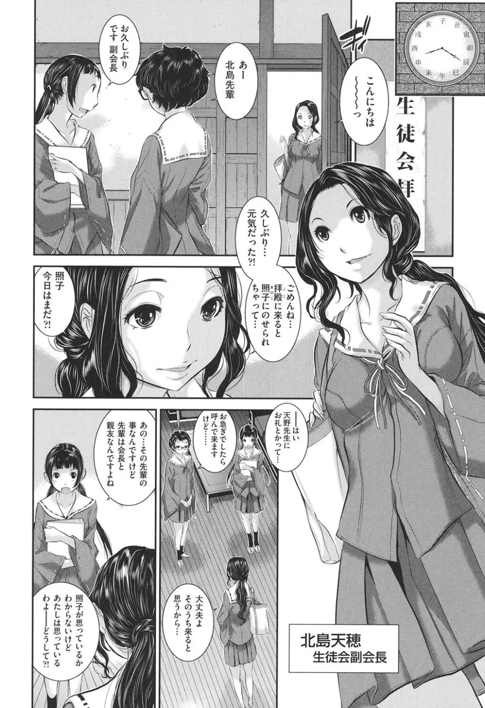 巫女的恋愛ノススメ Page.177