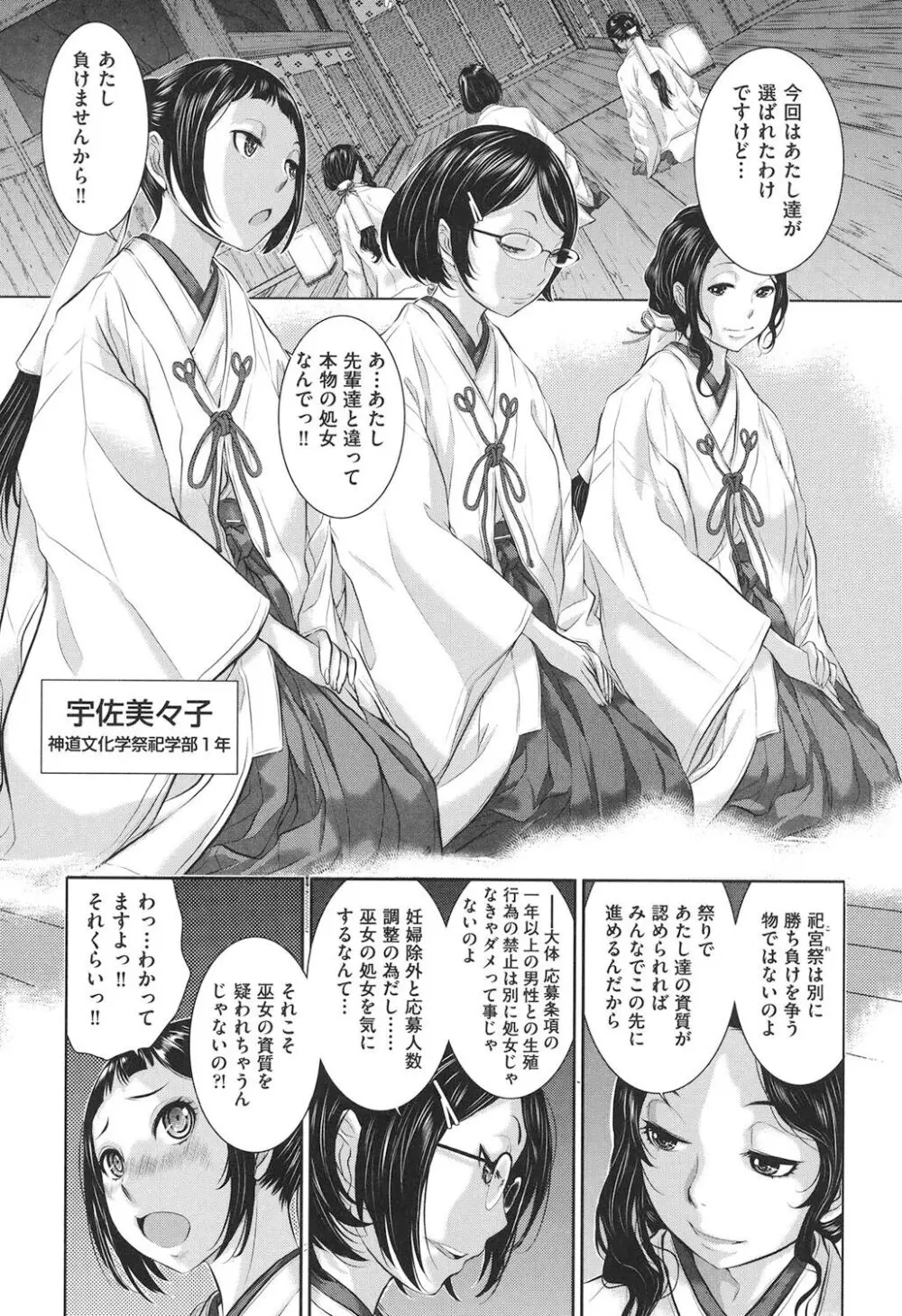 巫女的恋愛ノススメ Page.180