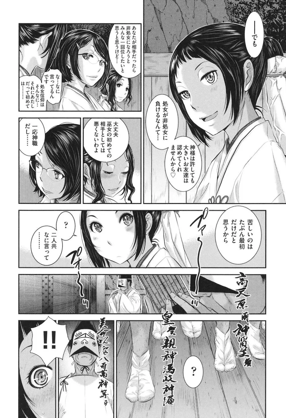 巫女的恋愛ノススメ Page.181