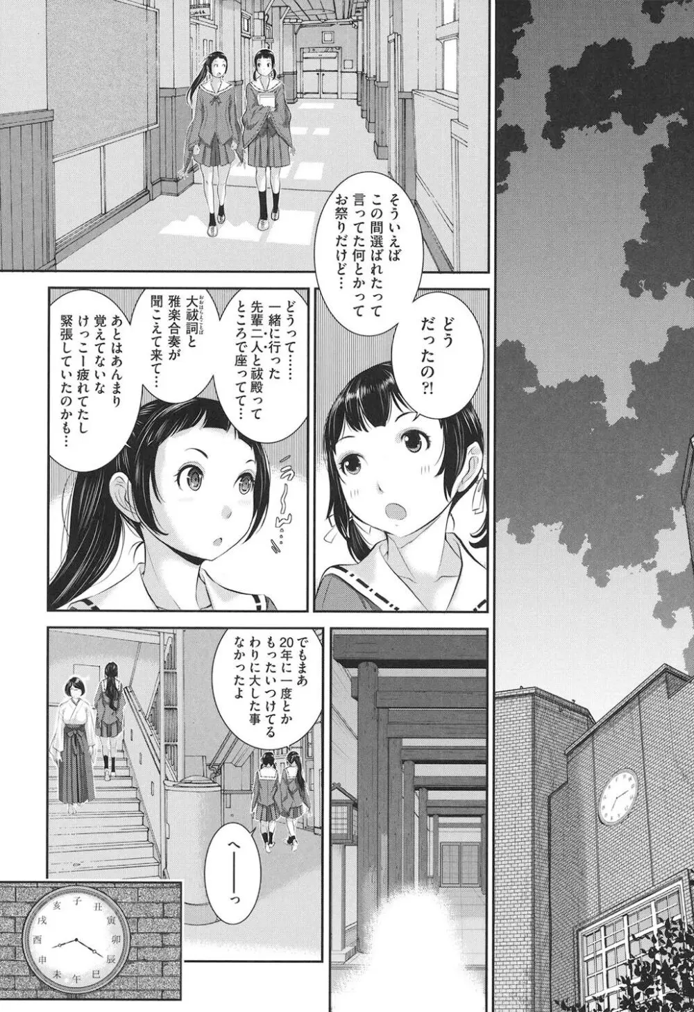 巫女的恋愛ノススメ Page.194