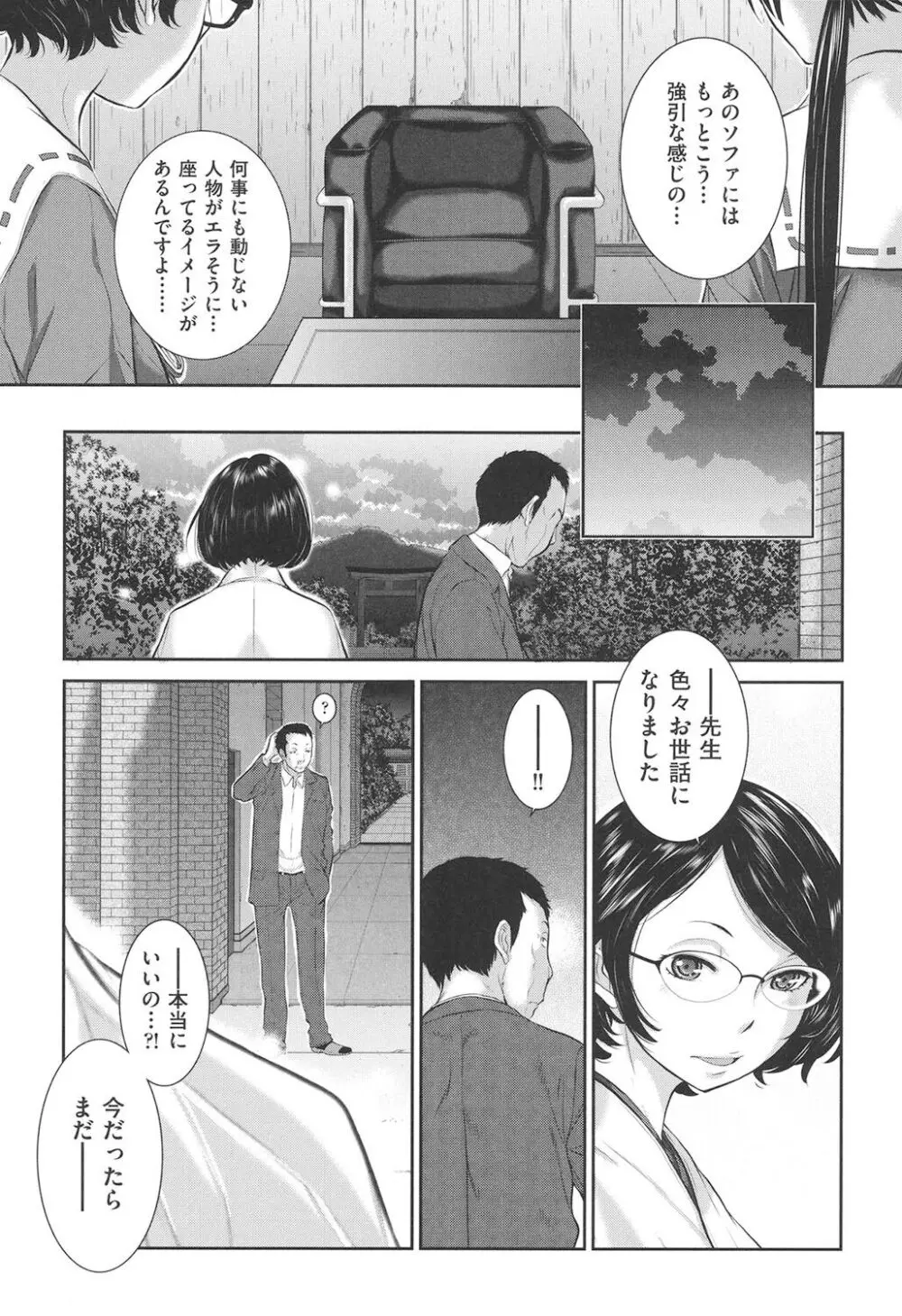 巫女的恋愛ノススメ Page.196