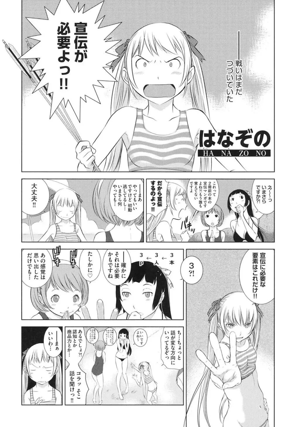 巫女的恋愛ノススメ Page.198