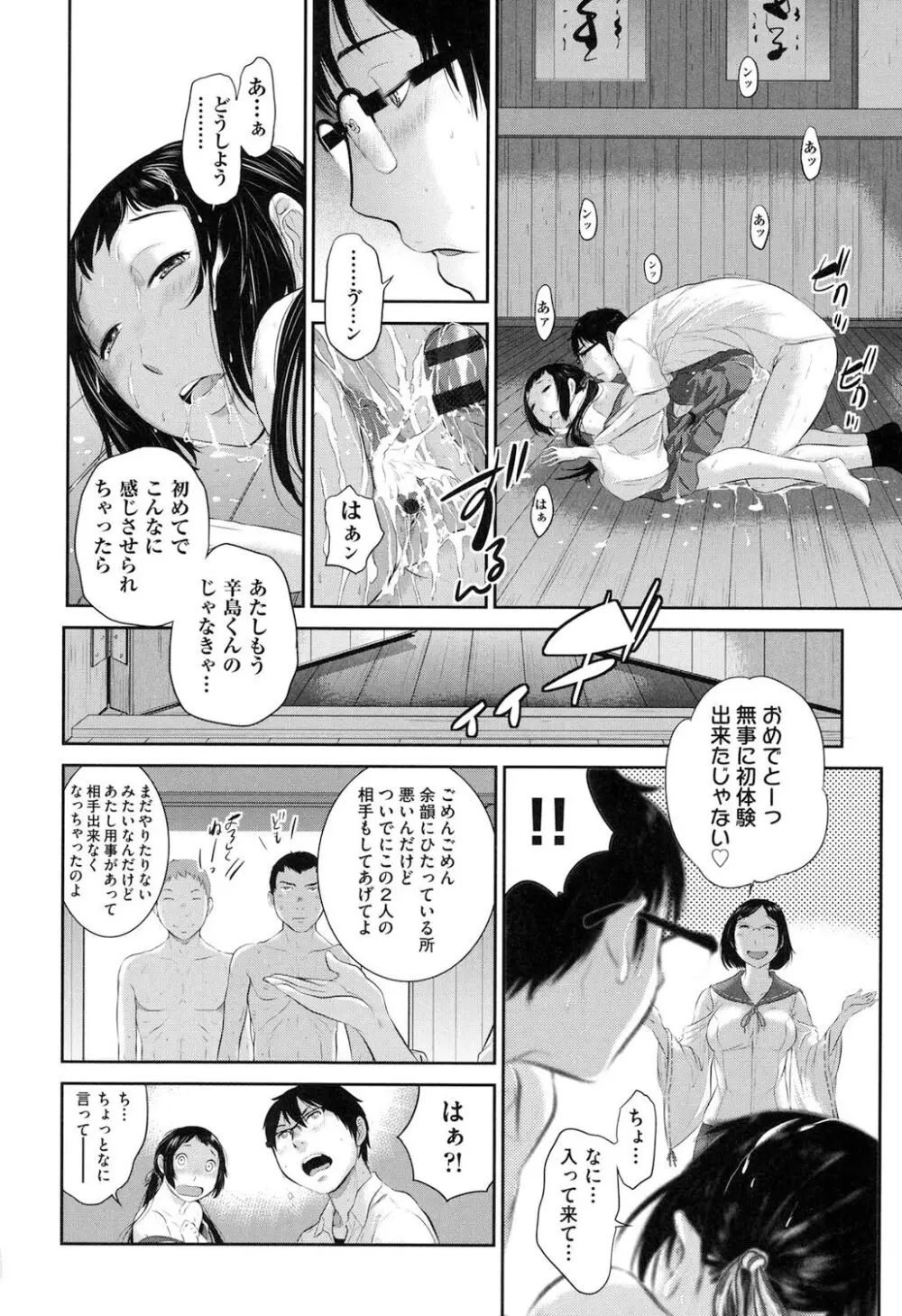 巫女的恋愛ノススメ Page.27