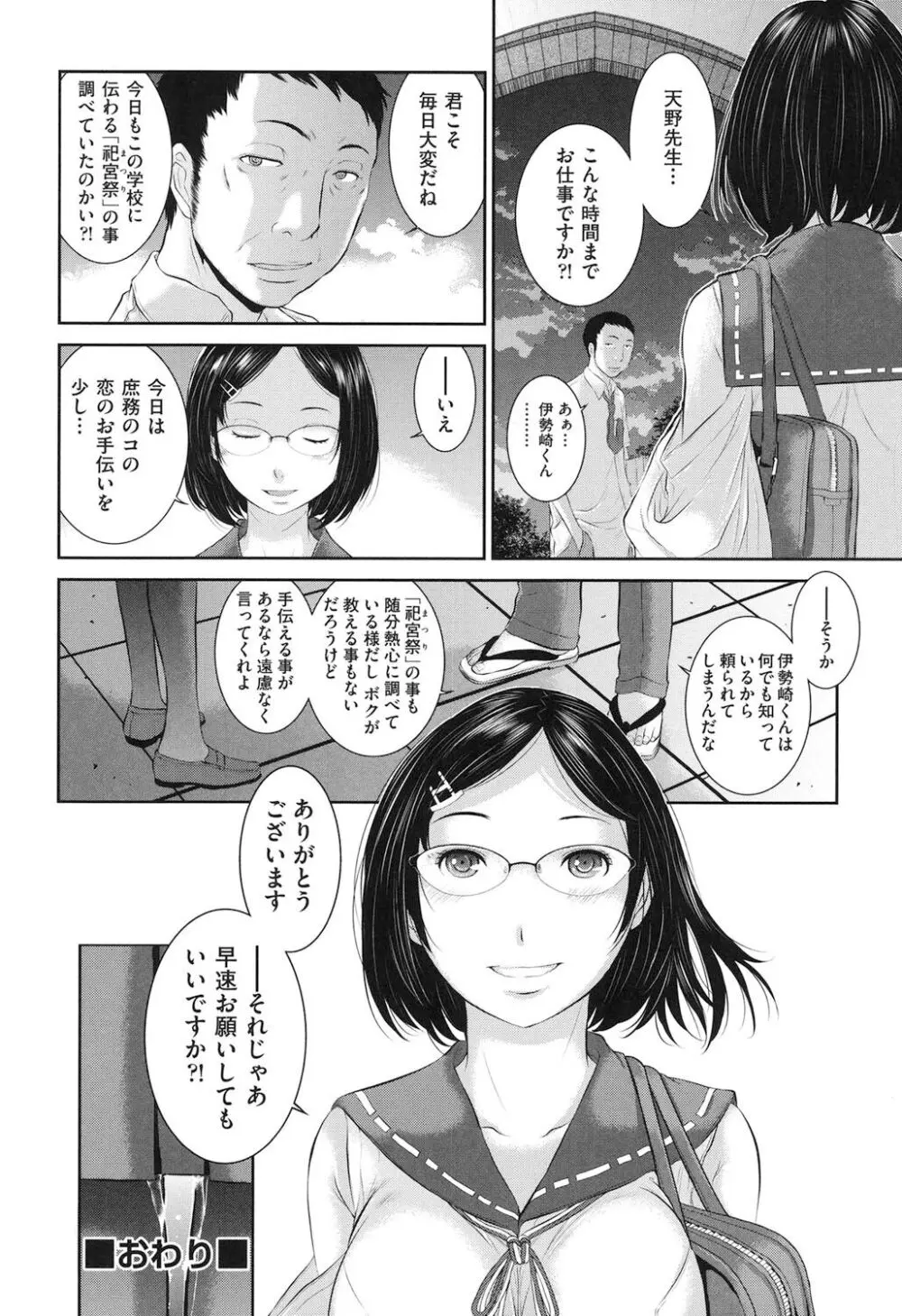 巫女的恋愛ノススメ Page.33