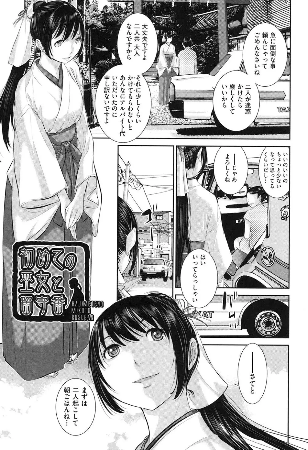 巫女的恋愛ノススメ Page.34