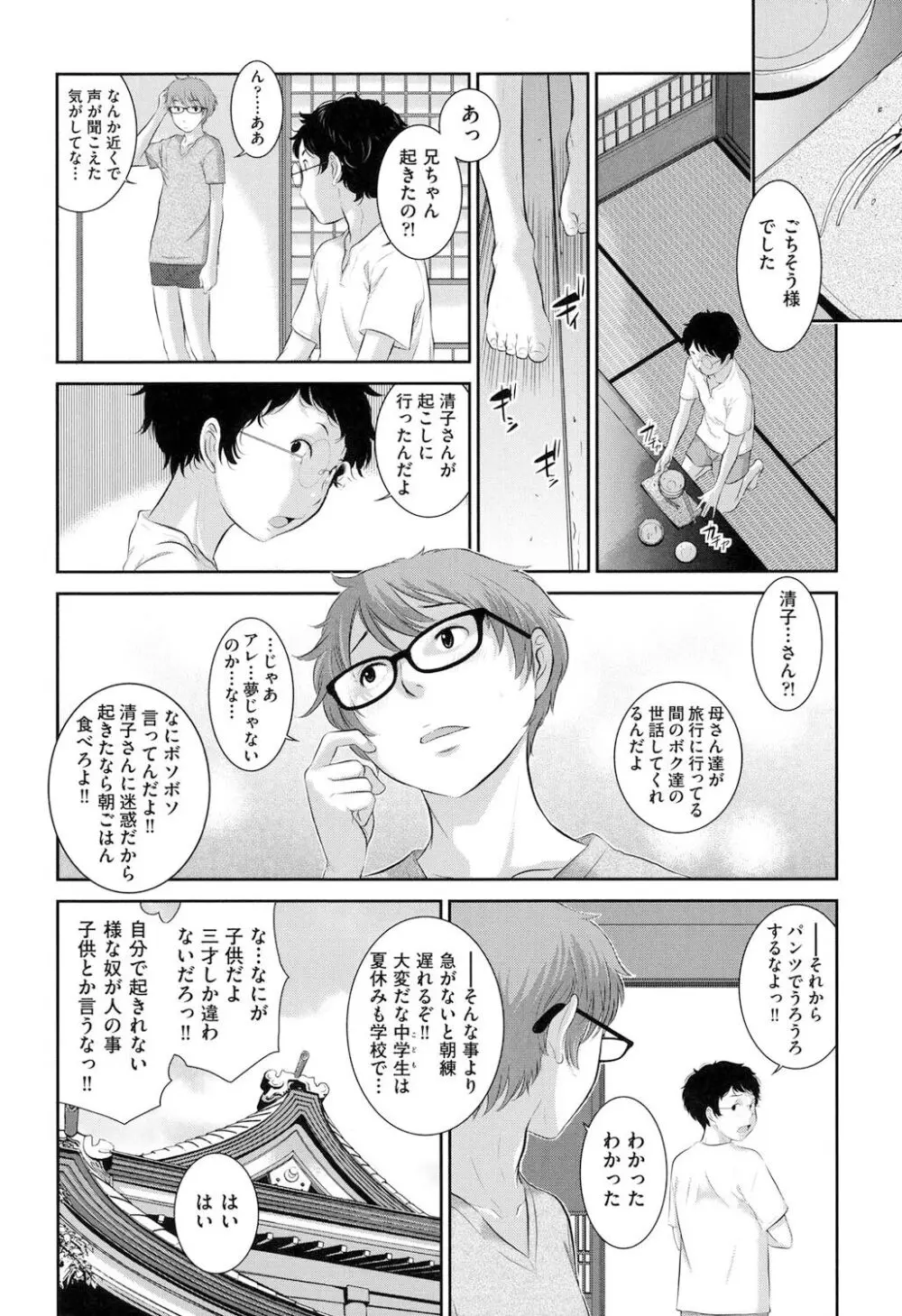 巫女的恋愛ノススメ Page.37