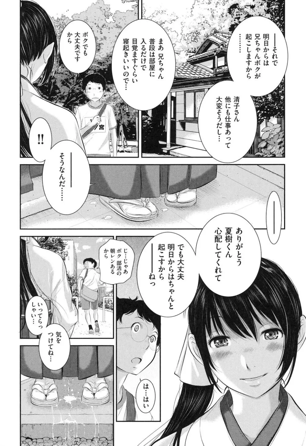 巫女的恋愛ノススメ Page.39