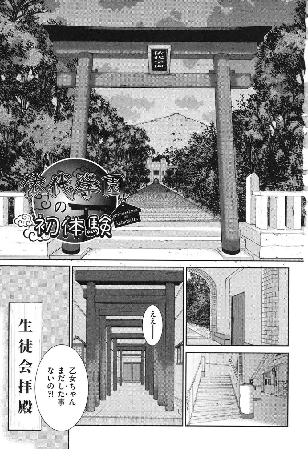 巫女的恋愛ノススメ Page.4