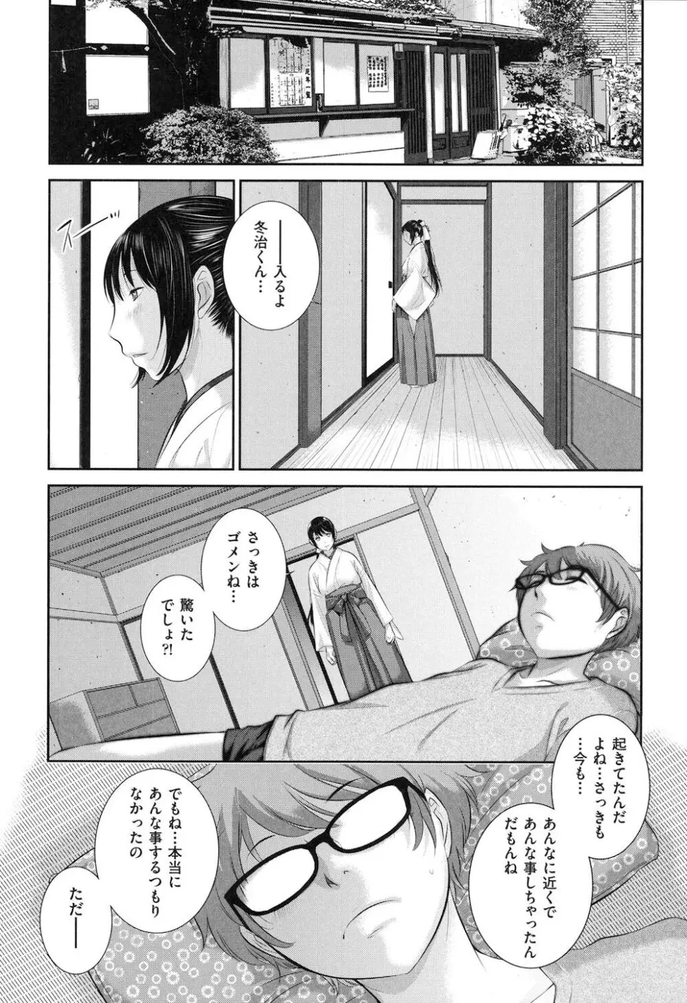 巫女的恋愛ノススメ Page.40