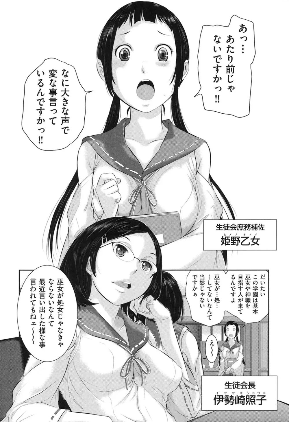 巫女的恋愛ノススメ Page.5