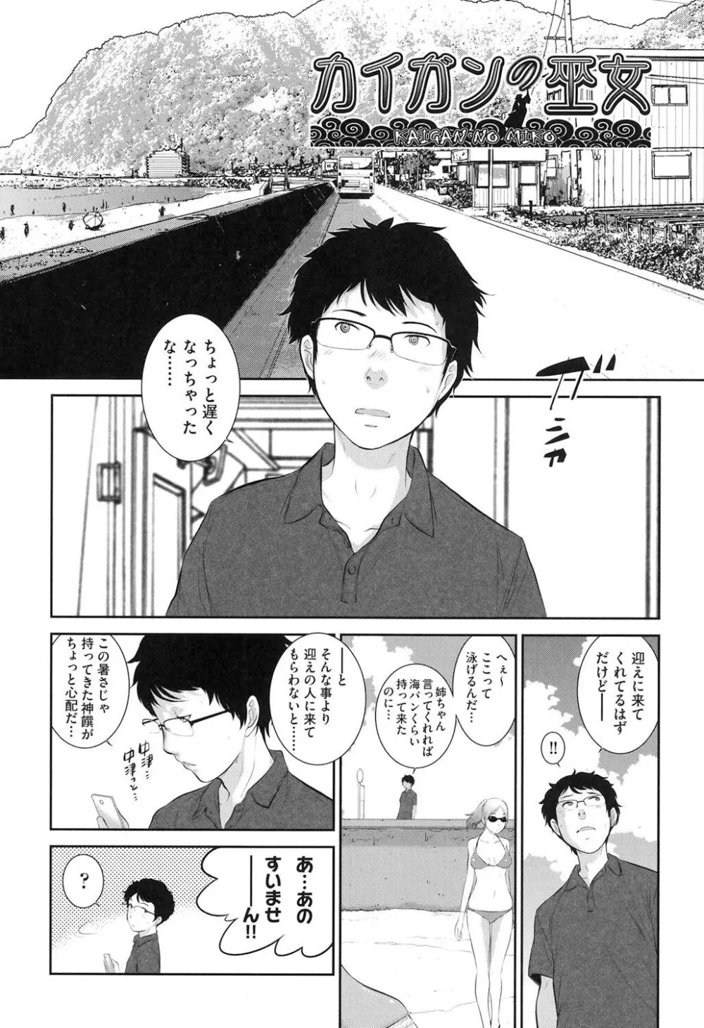 巫女的恋愛ノススメ Page.58