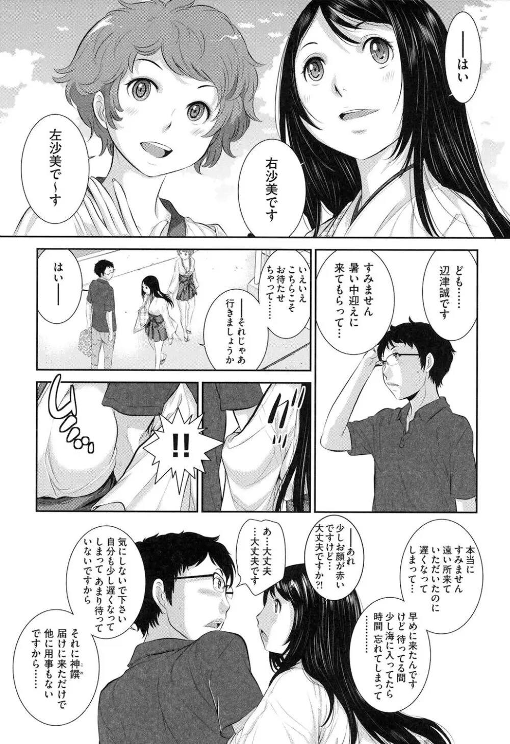 巫女的恋愛ノススメ Page.60