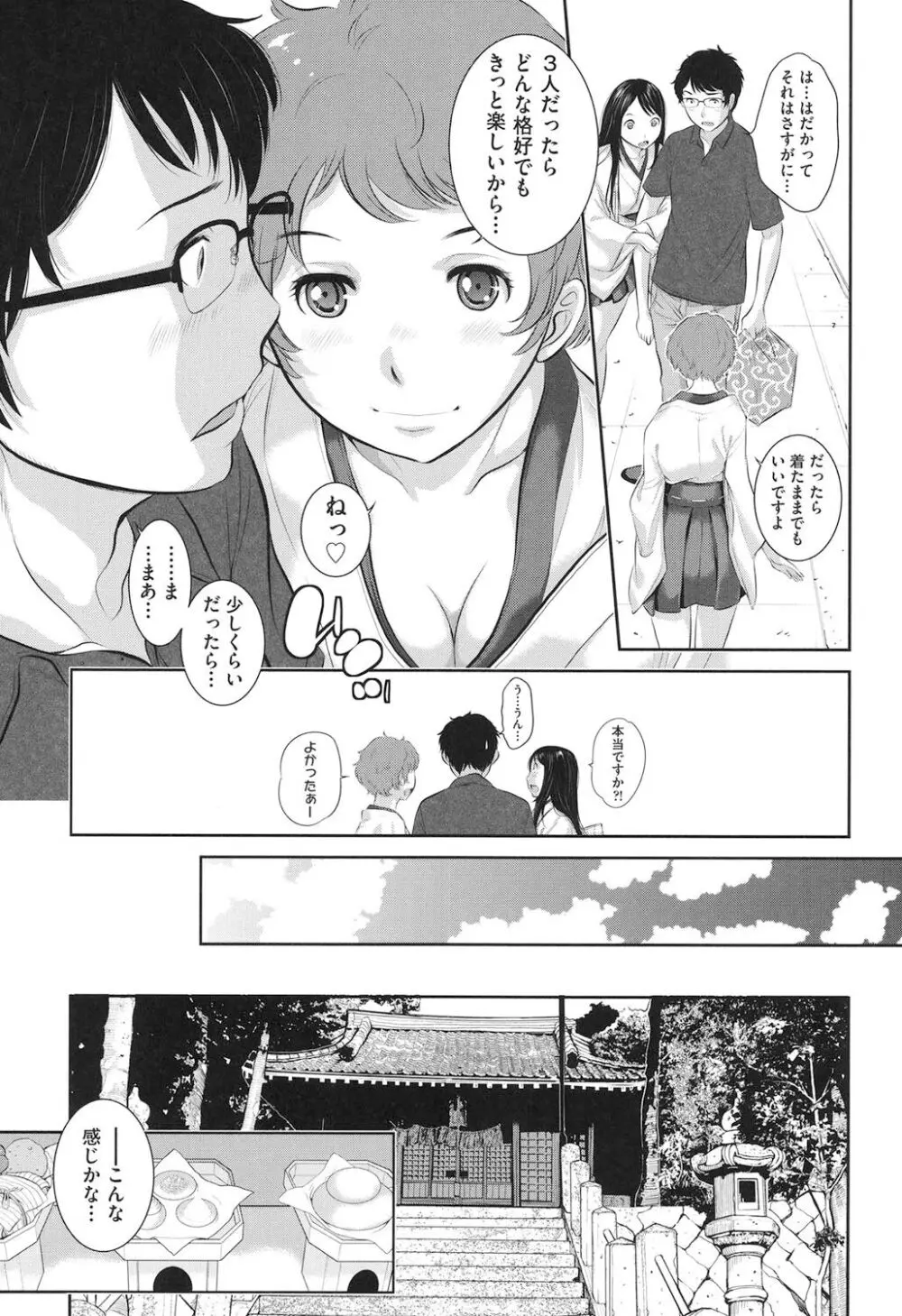 巫女的恋愛ノススメ Page.62