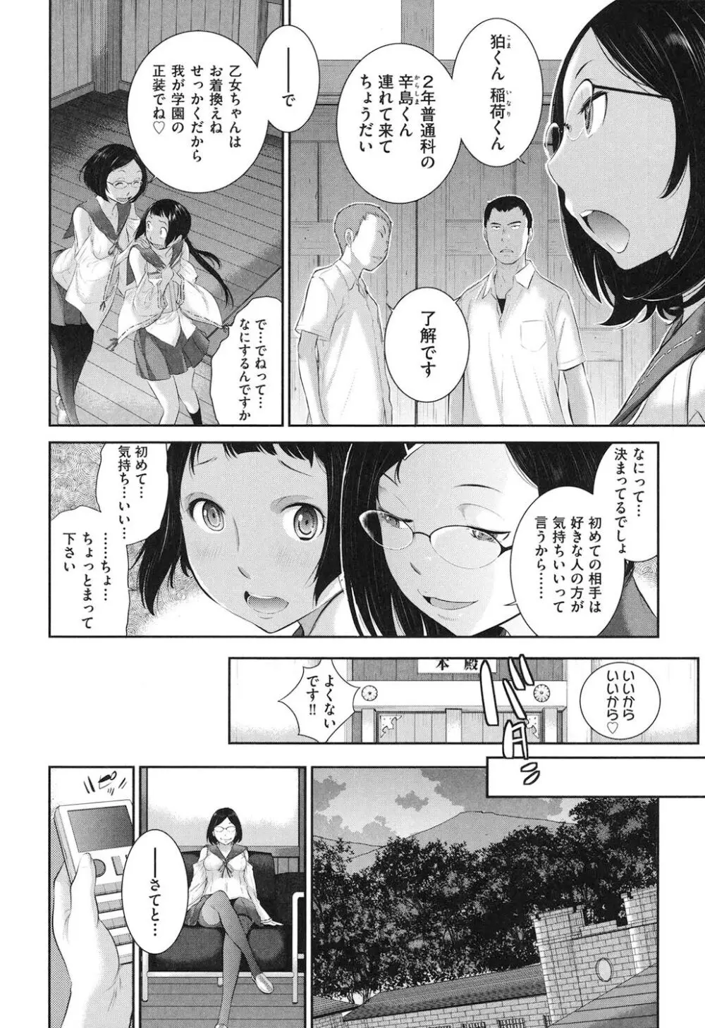 巫女的恋愛ノススメ Page.7