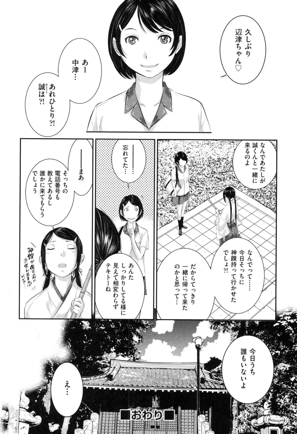 巫女的恋愛ノススメ Page.75