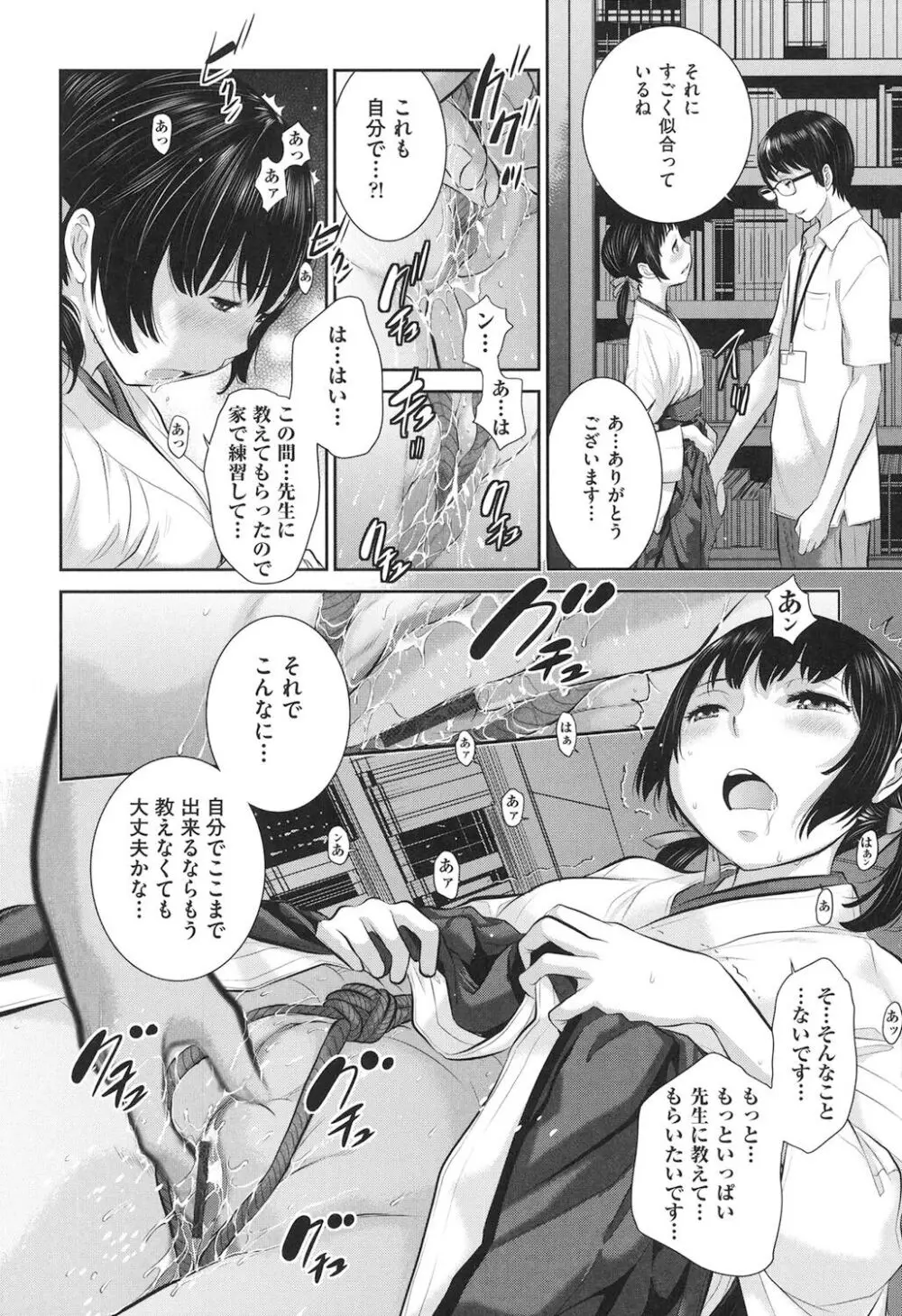 巫女的恋愛ノススメ Page.81