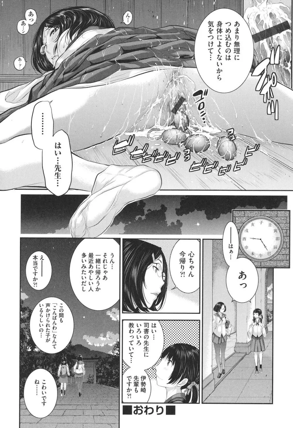 巫女的恋愛ノススメ Page.95