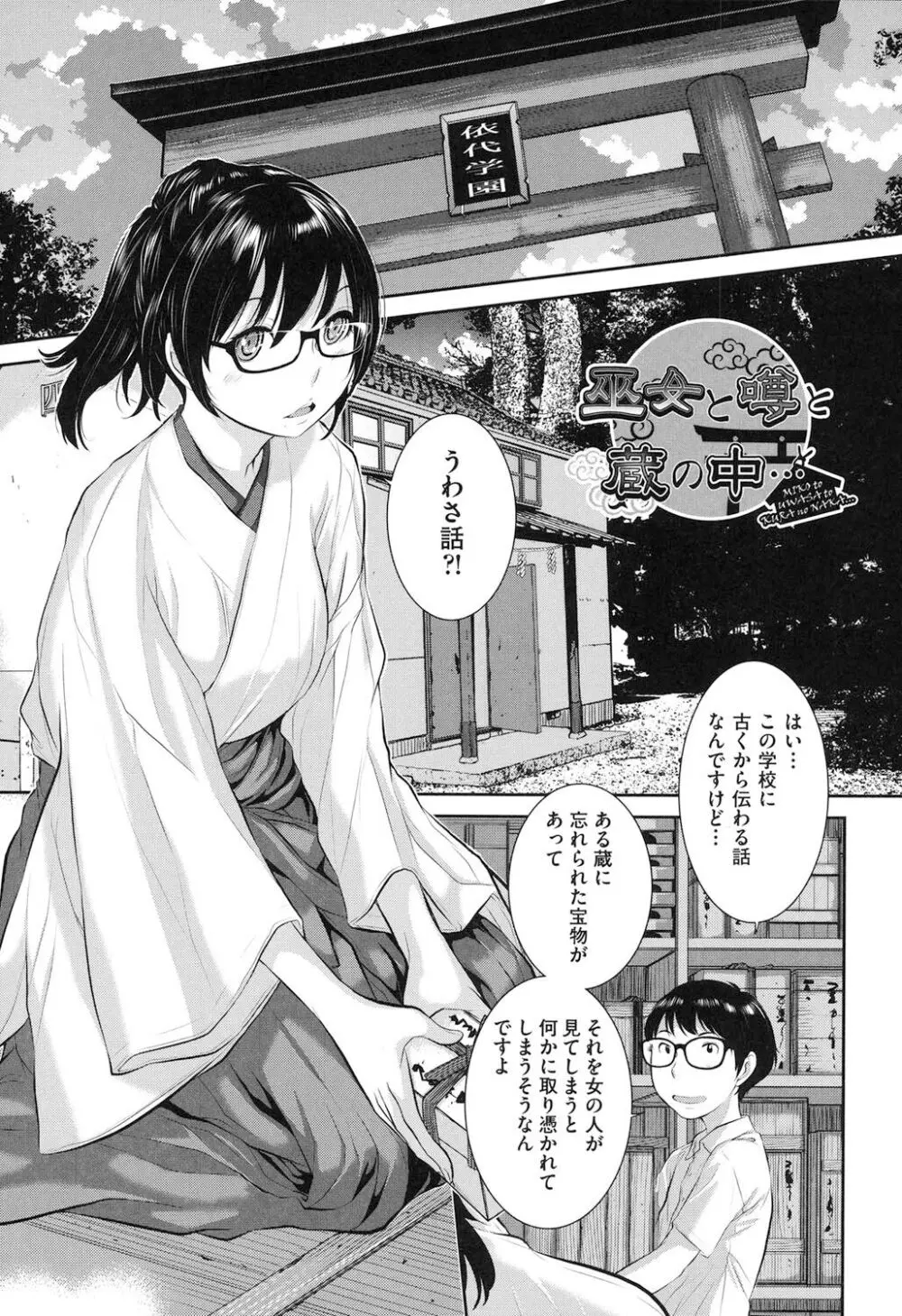 巫女的恋愛ノススメ Page.96