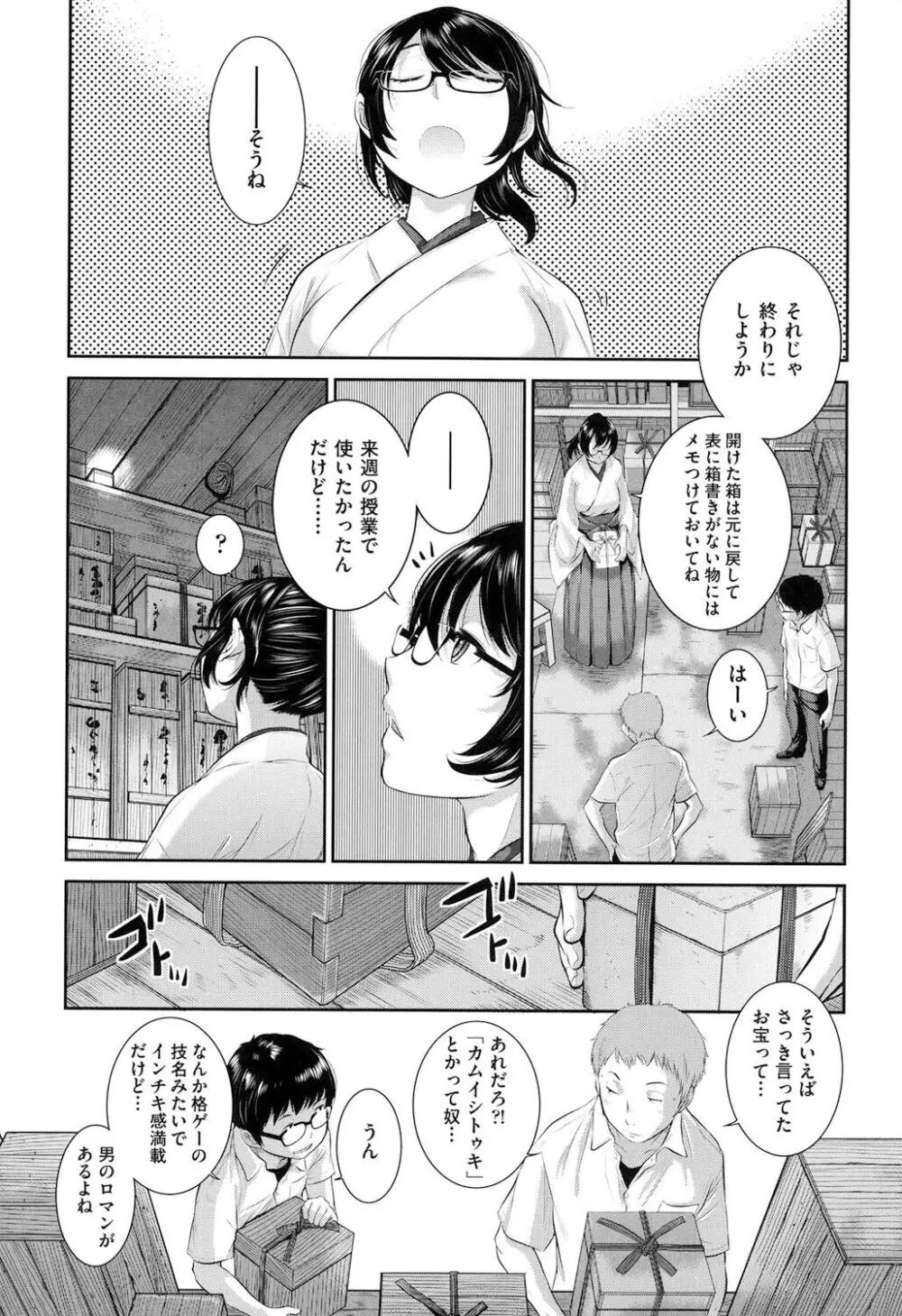 巫女的恋愛ノススメ Page.98