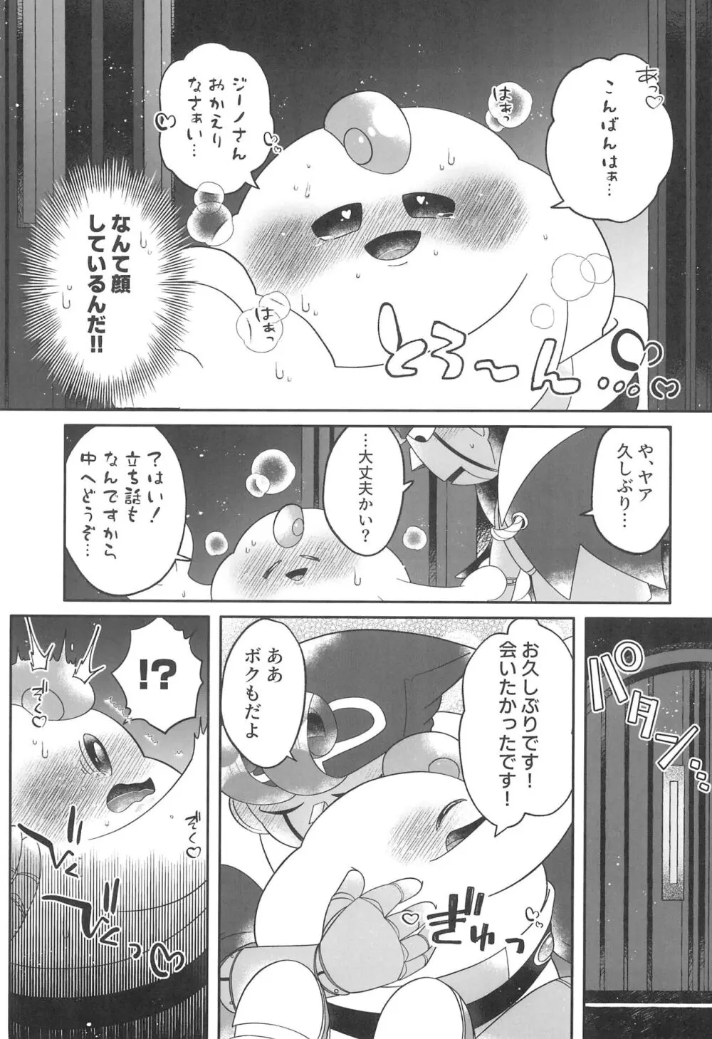 Melting sweet Page.11