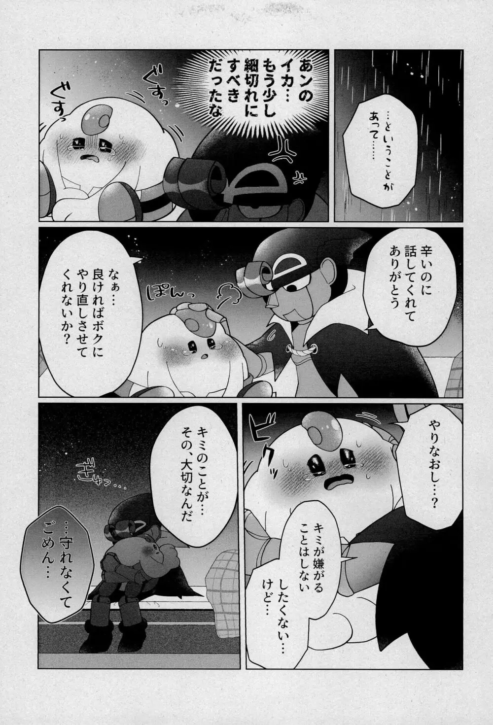 うわがきでほぞんして Page.19