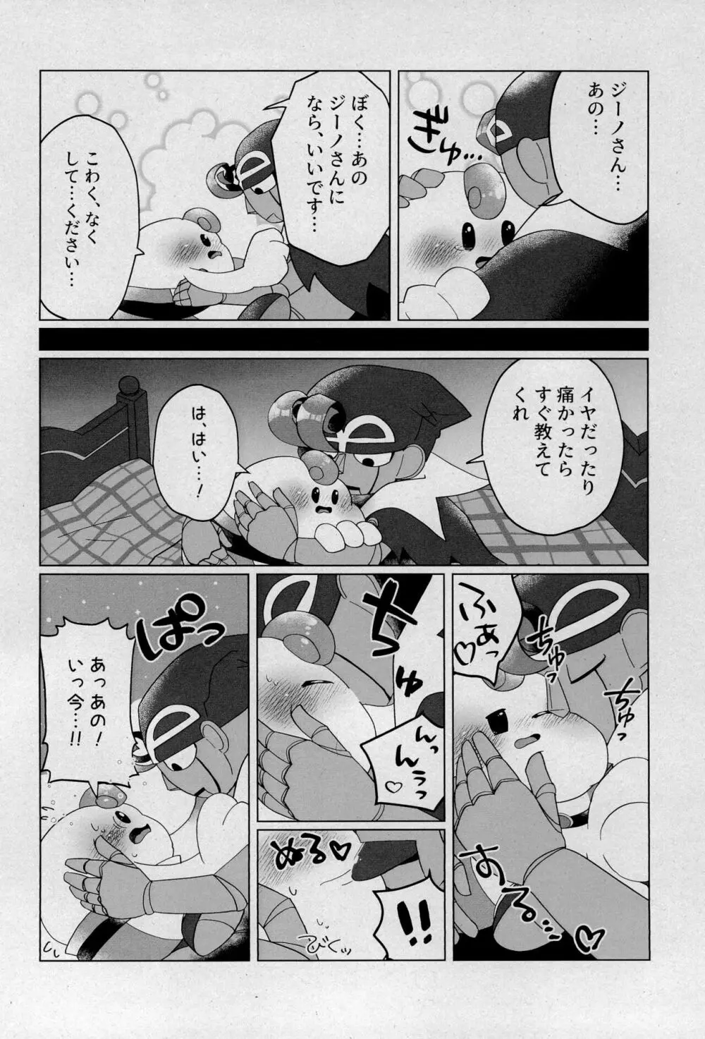 うわがきでほぞんして Page.20