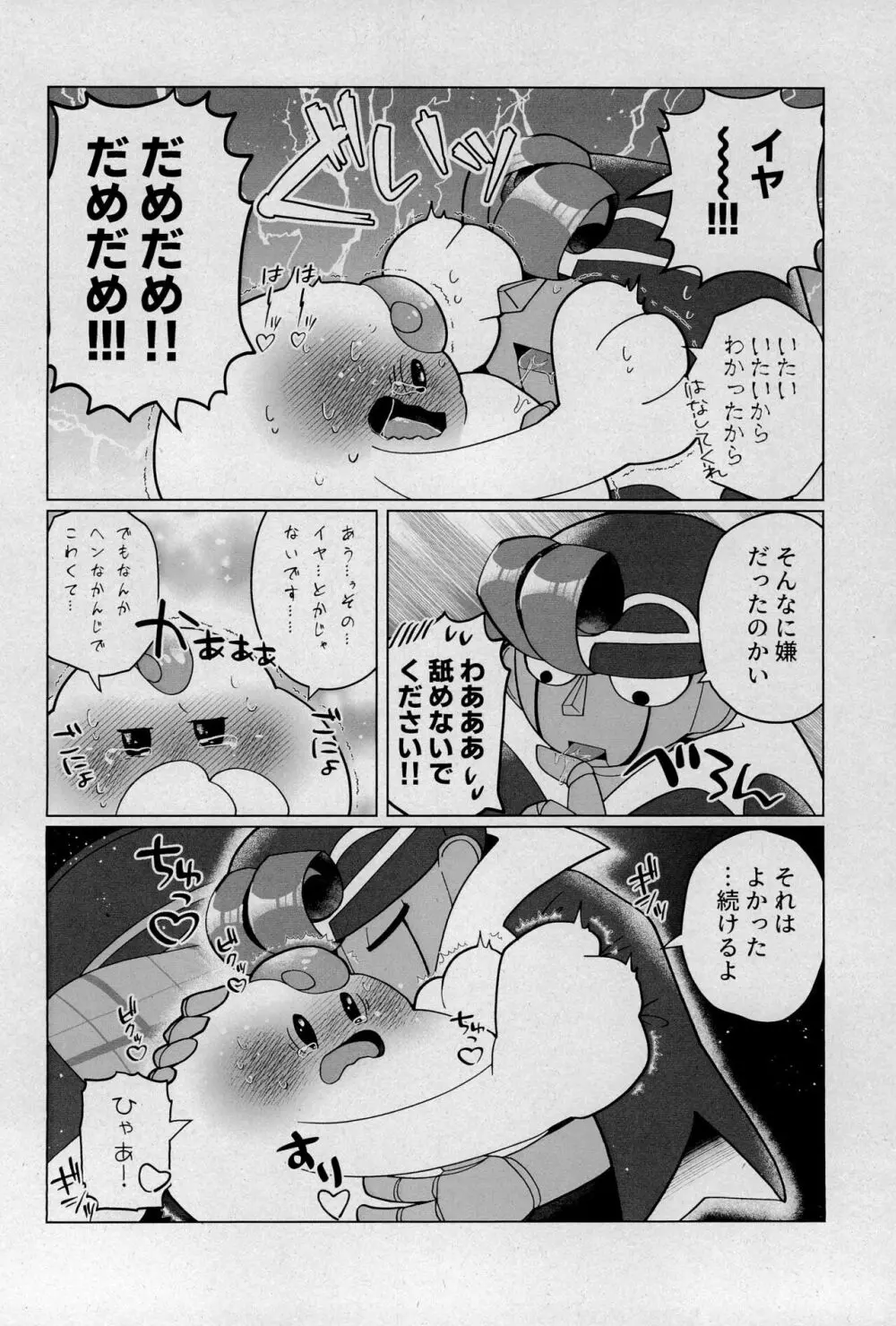 うわがきでほぞんして Page.24