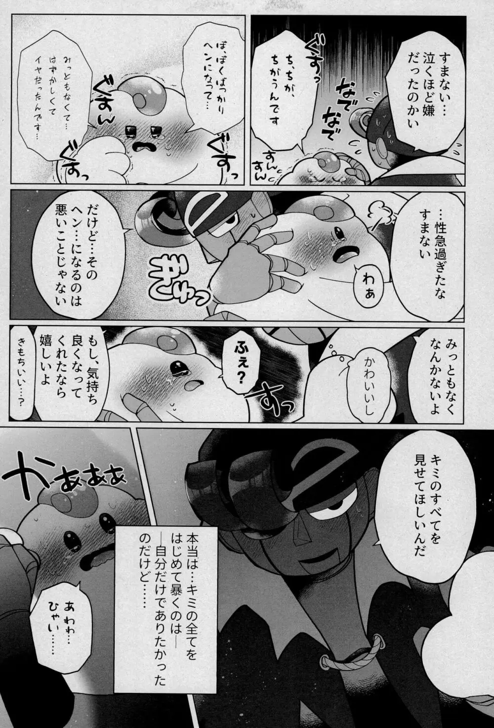 うわがきでほぞんして Page.27