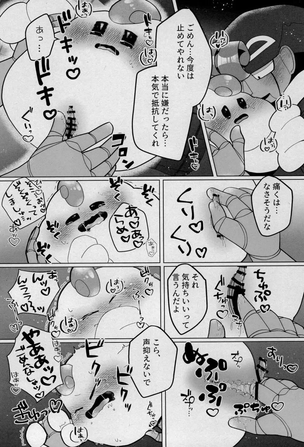 うわがきでほぞんして Page.28