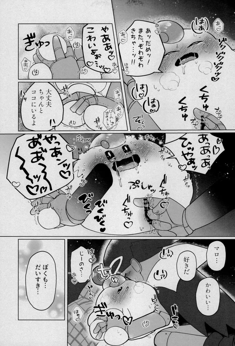 うわがきでほぞんして Page.29