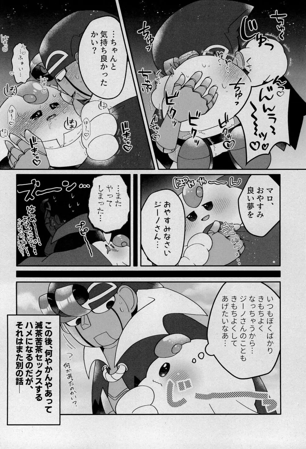 うわがきでほぞんして Page.34