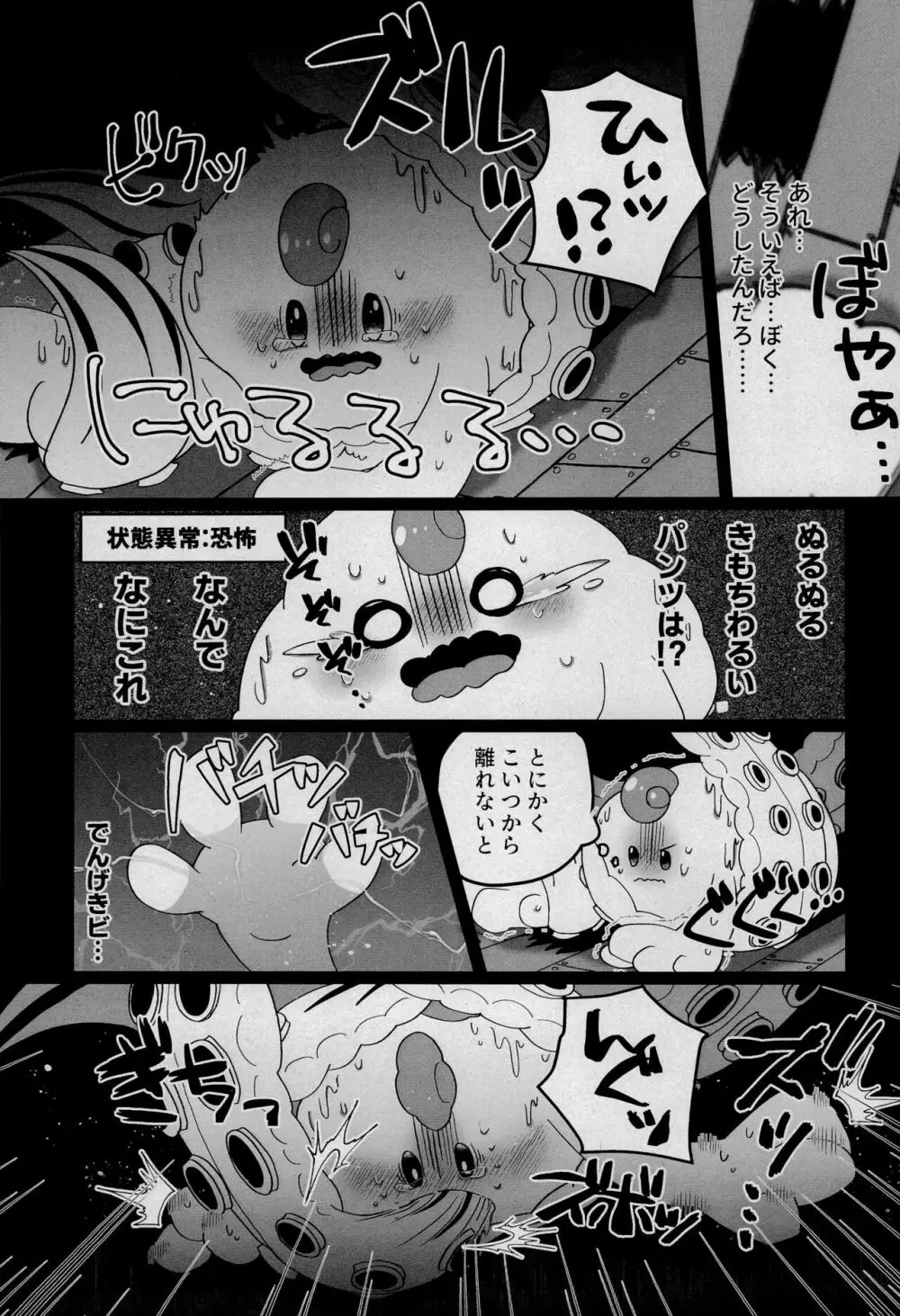 うわがきでほぞんして Page.9