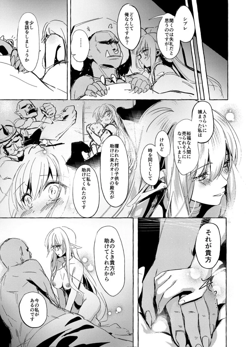 オークとエルフのloveさわぎ Page.12