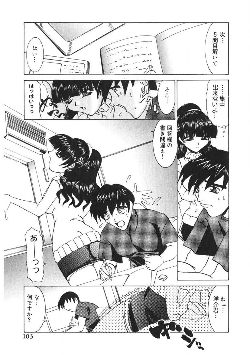 悪戯ッ子♡ぱ～てぃ Page.102